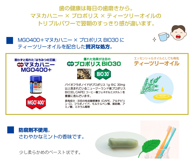 雑誌等で大注目 マヌカ入り歯みがき