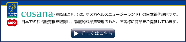 マヌカヘルス正規日本総代理店