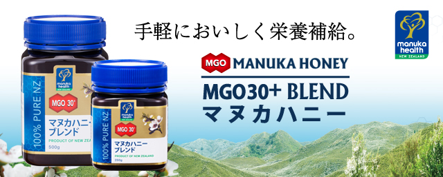 マヌカヘルス マヌカハニーブレンドMGO30+