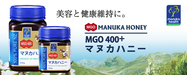 マヌカヘルス マヌカハニーMGO400+