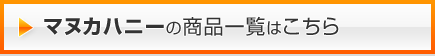 �ޥ̥��ϥˡ��ξ��ʰ����Ϥ�����