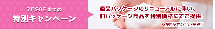 紫外線対策期間限定キャンペーン