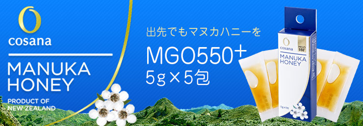 コサナマヌカハニー MGO550 5gx5包