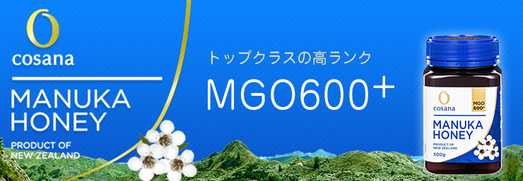 ニュージーランドの天然はちみつ マヌカハニー MGO600+ 500g コサナ 